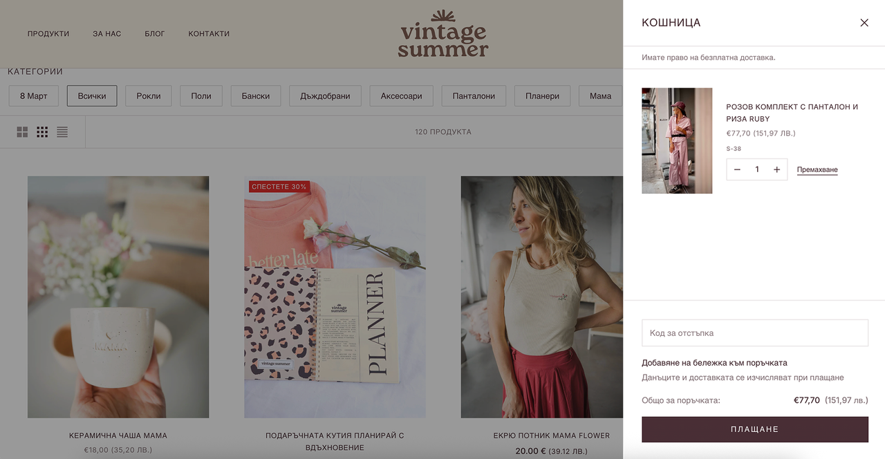 Странична количка на Vintage Summer с продукт, код за отстъпка и бутон за плащане