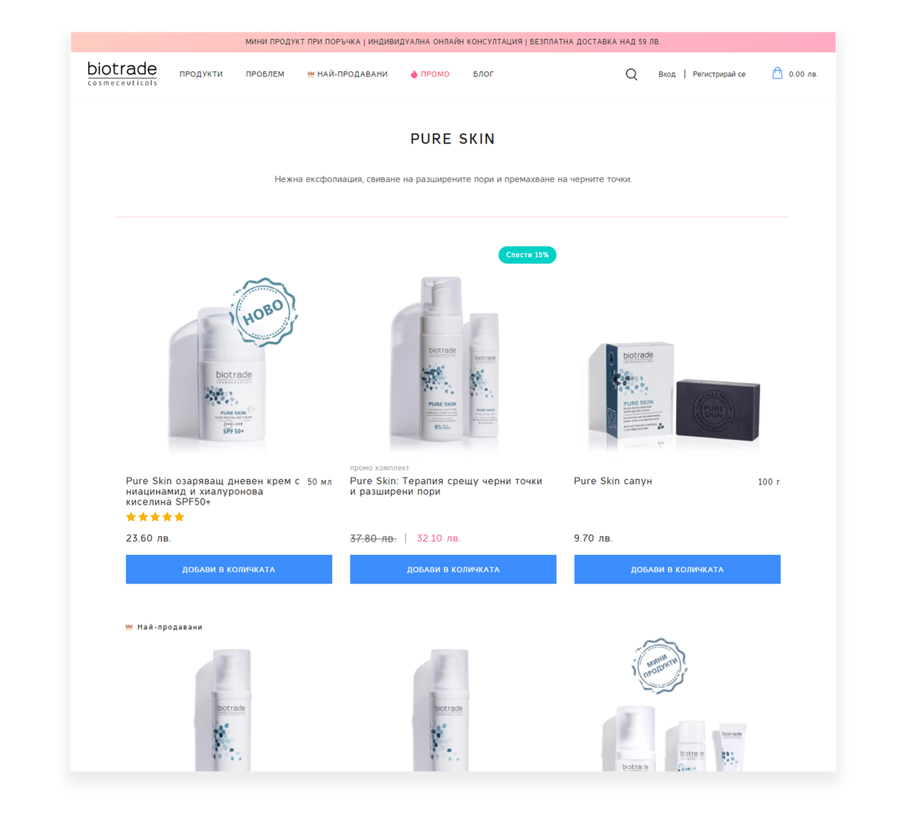 Продуктова категория Pure Skin в онлайн магазина на Biotrade
