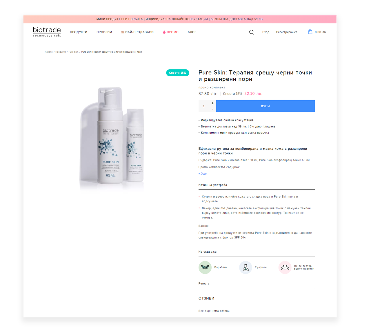 Продуктова страница на Pure Skin с изображение и описание