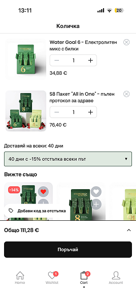 Мобилна количка на Stoitchkov Nutrition с продукти, периодична доставка и бутон за поръчка