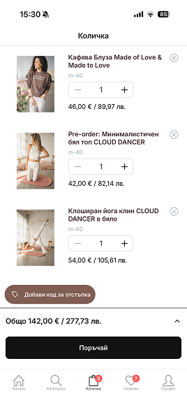 Количка в приложението Vintage Summer с количества, код за отстъпка и бутон за поръчка
