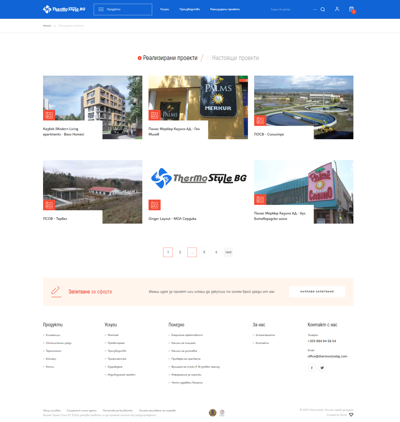 Страница с реализирани проекти на ThermoStyle