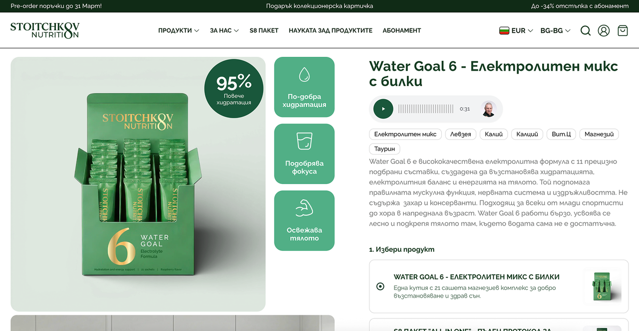 Продуктова страница на Water Goal 6 с изображения, аудио представяне и избор на продукт