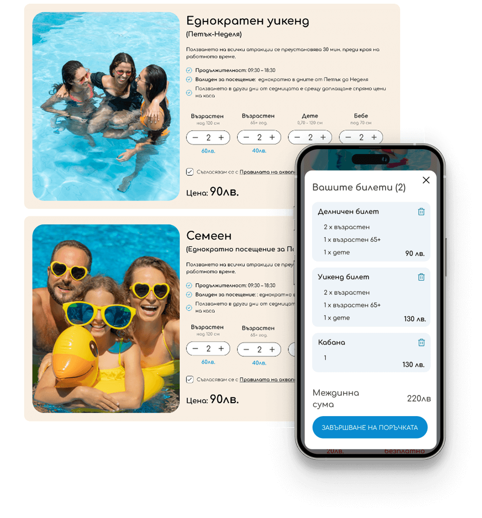 Избор на билети и мобилна пазарска количка за Aquapark Sofia