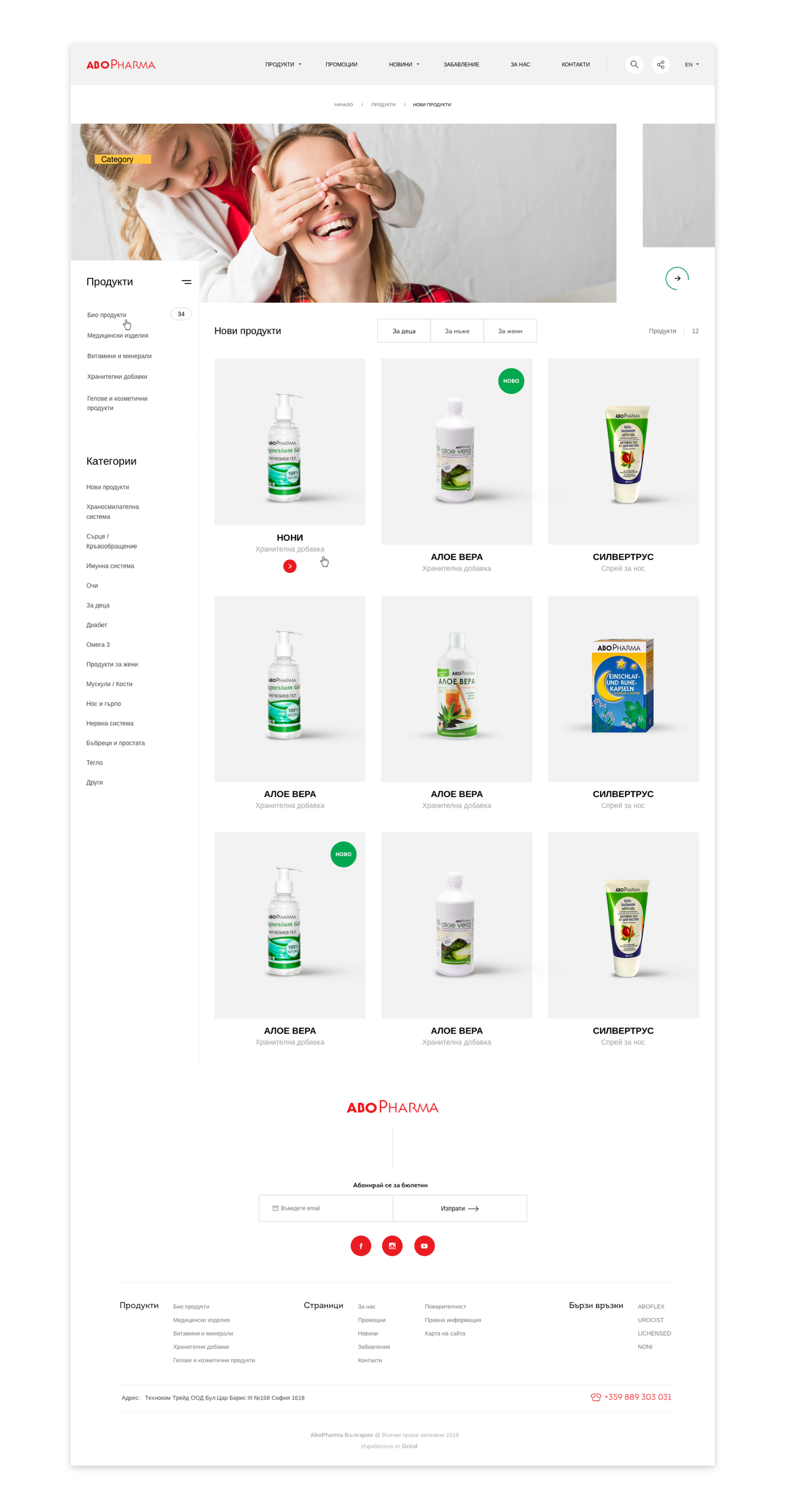 Каталог на AboPharma с продуктови категории и филтри