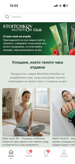 Мобилно приложение Stoitchkov Nutrition — клуб за лоялност и представяне на продуктите