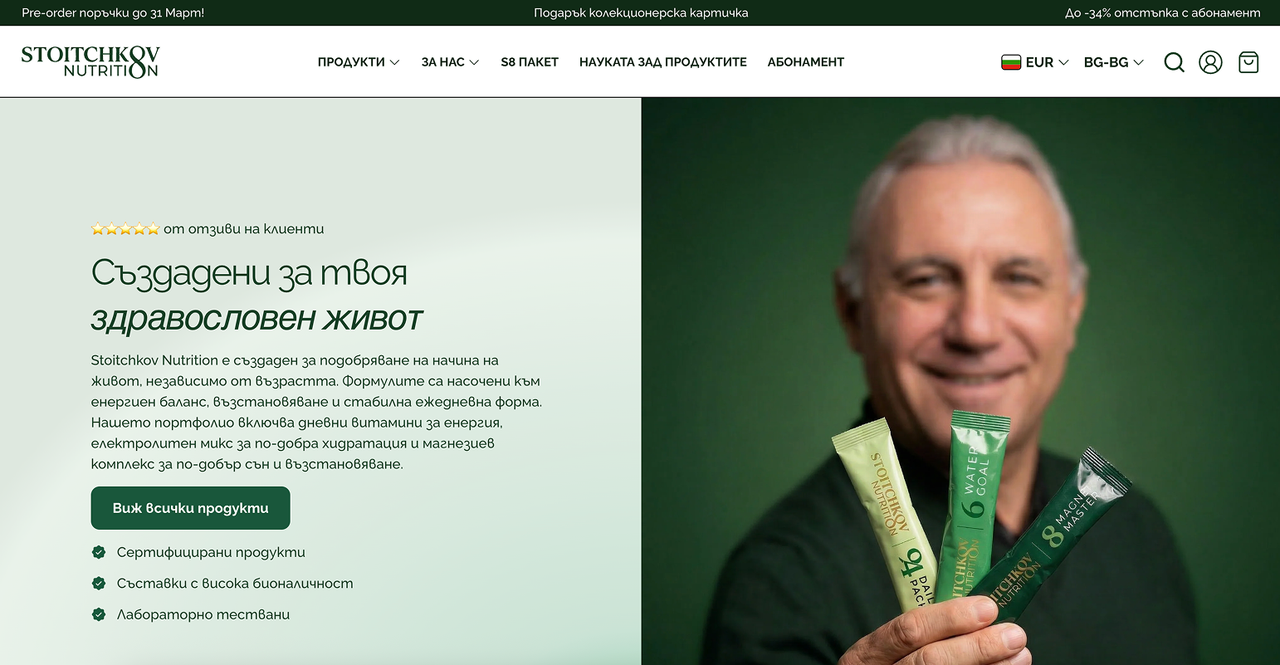 Начална страница на Stoitchkov Nutrition с представяне на бранда и хранителните добавки