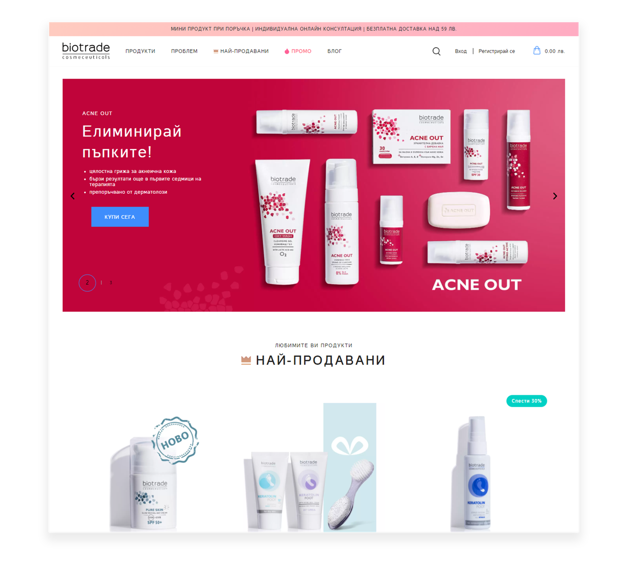 Начална страница на Biotrade с банер Acne Out