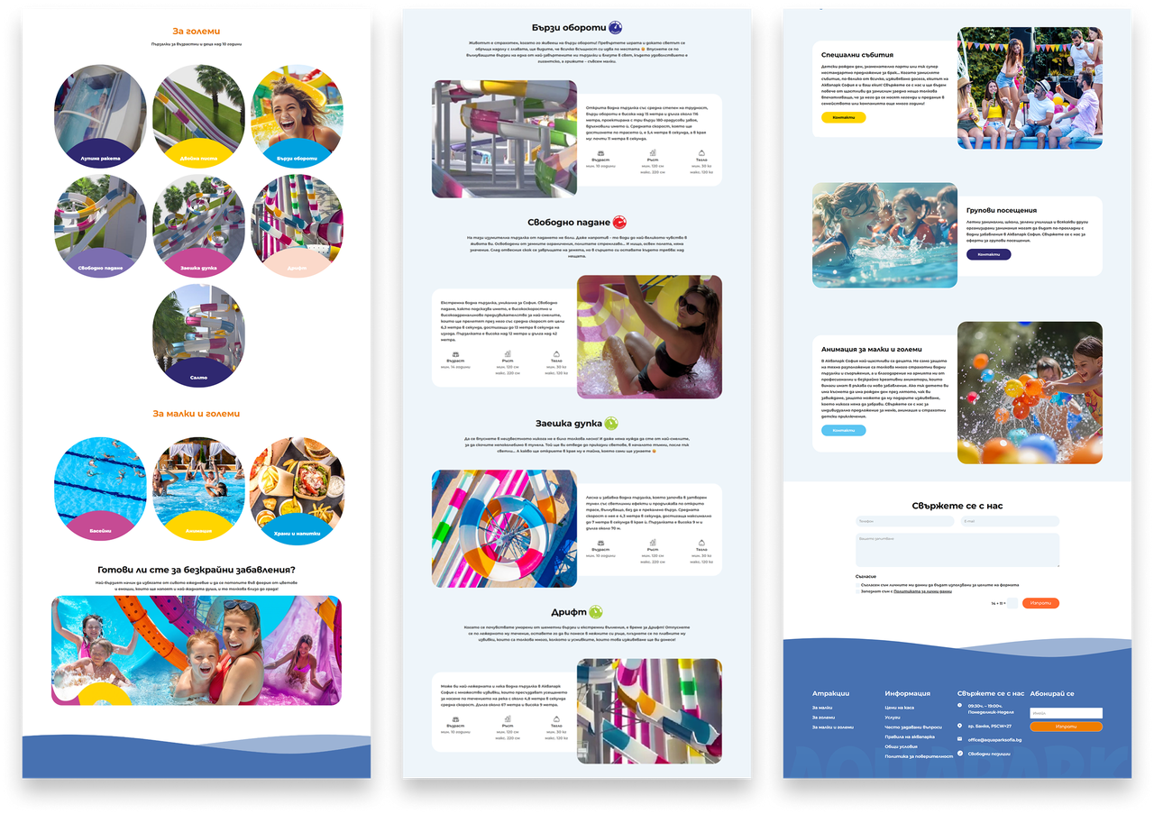Страници на Aquapark Sofia с атракции, събития и контактна информация