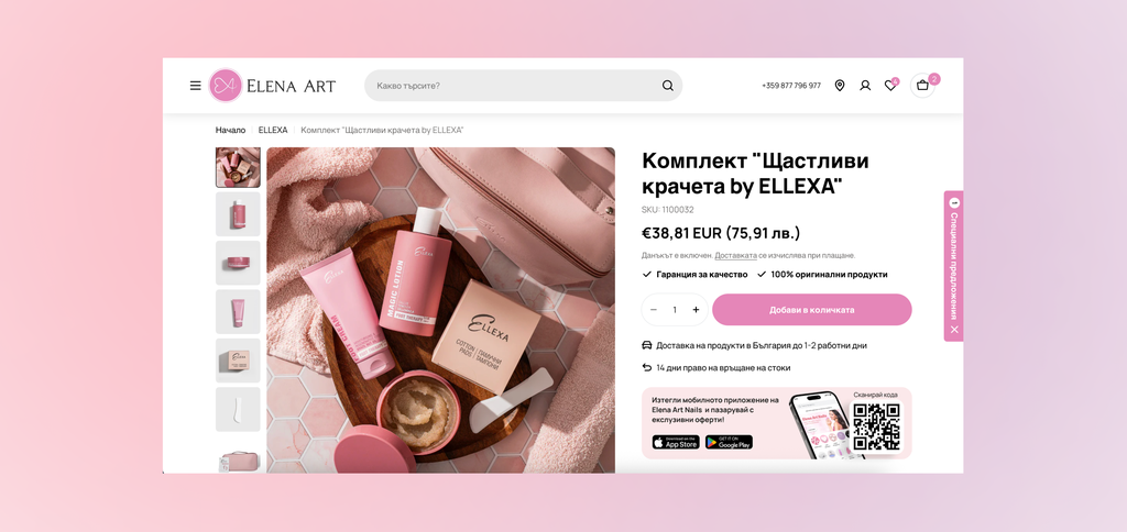 Продуктова страница на Elena Art с комплект Ellexa, цена и бутон за покупка