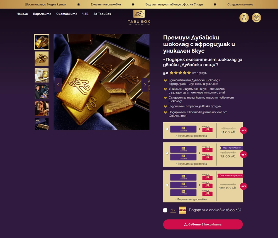 Продуктова страница на Tabu Box с избор на пакет шоколади